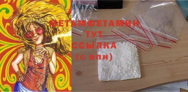 Метамфетамин Methamphetamine  Богородск 